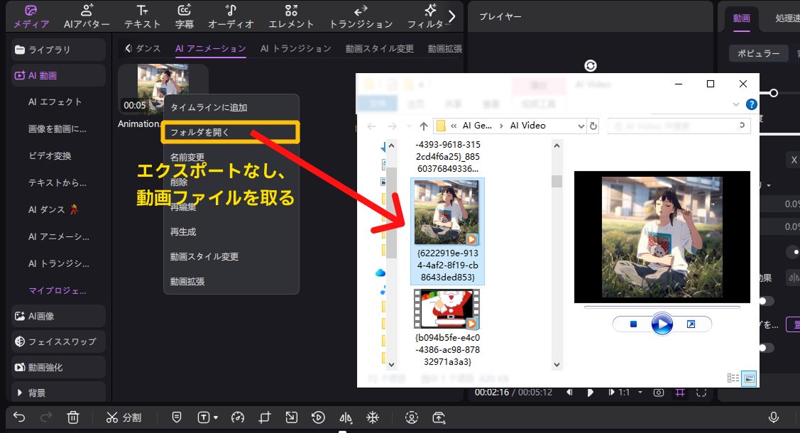 AIアニメーションのプレビューとエクスポート