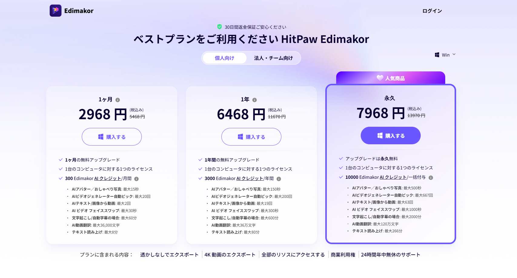 hitpaw edimakorを購入