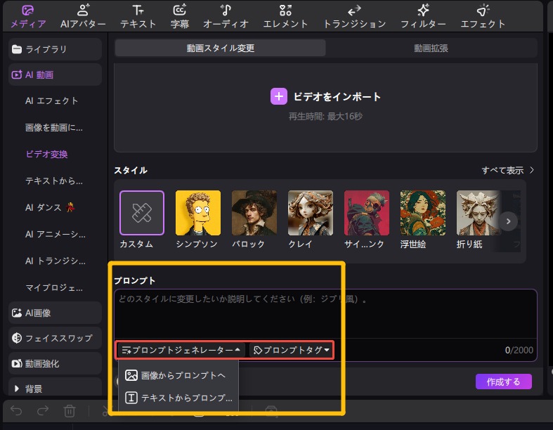プロンプトを入力または生成
