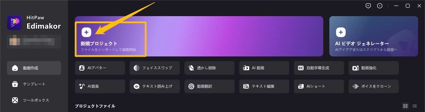 動画編集ソフトEdiamkorをダウンロード