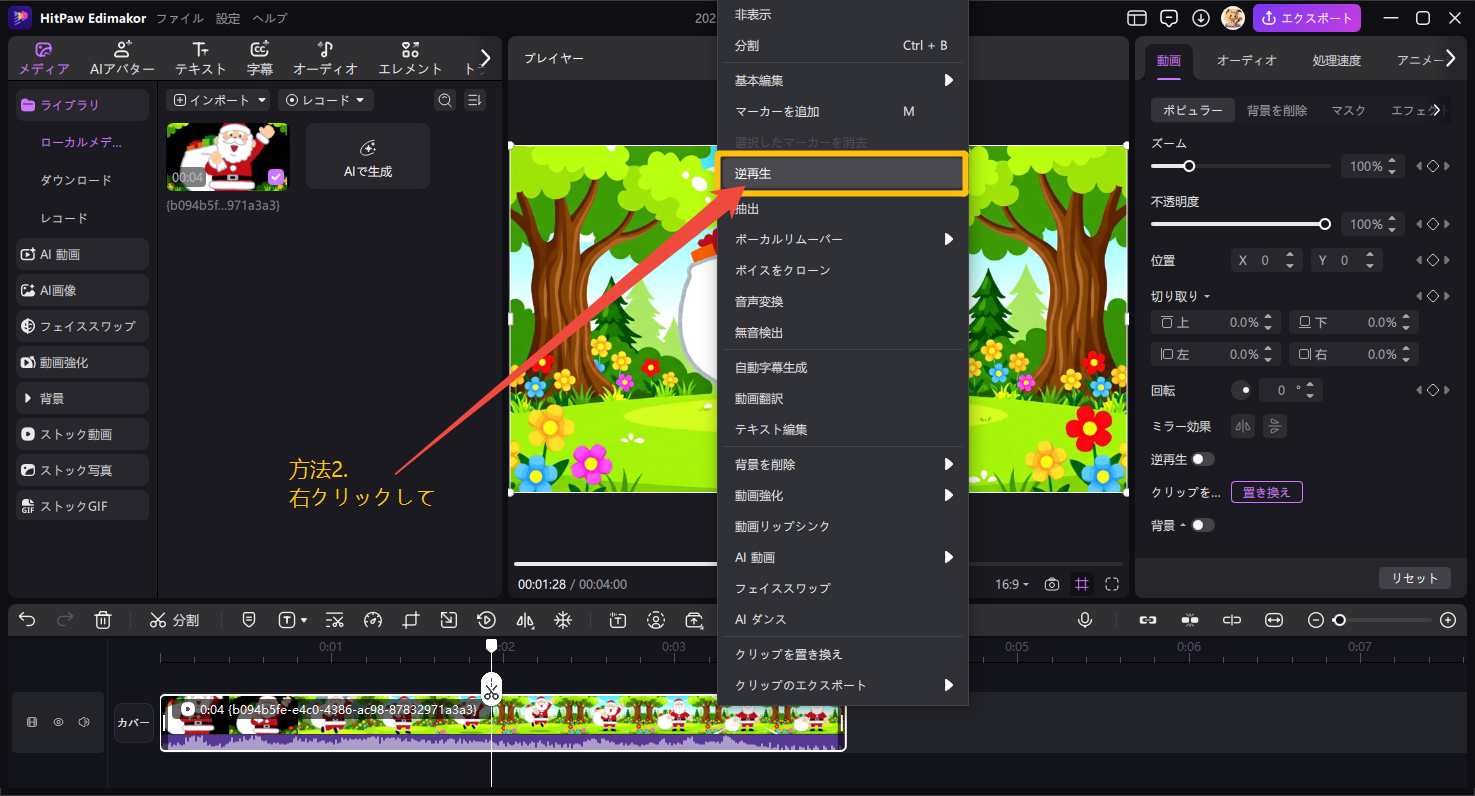 動画を逆再生方法 2