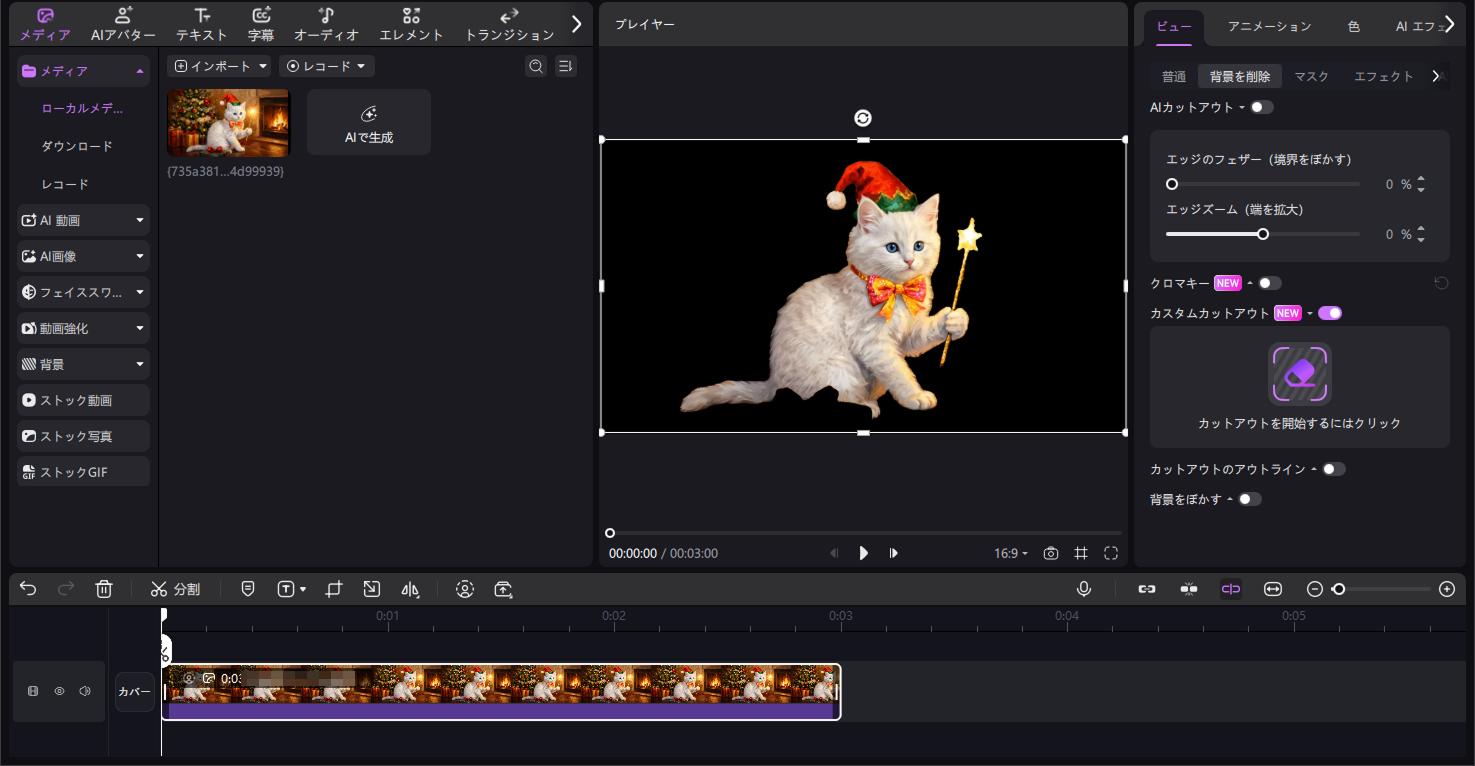 カスタムカットアウトを修正する