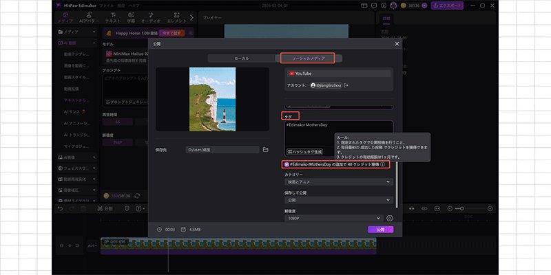 動画エクスポート AIクレジット獲得