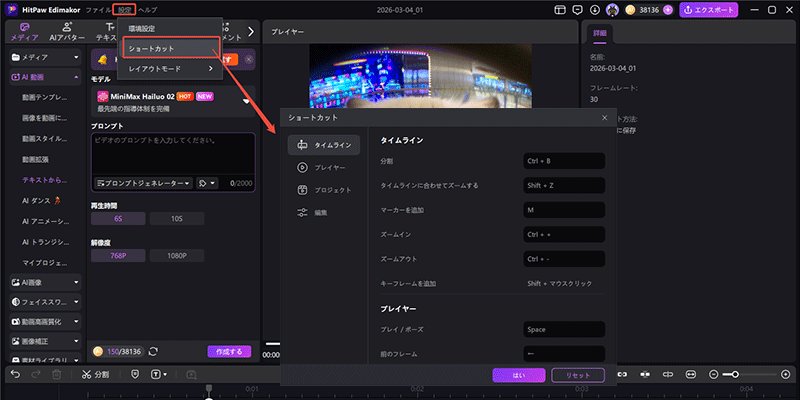 video editor ショートカット
