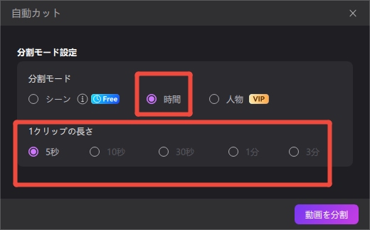 AIスマート動画カットを使用