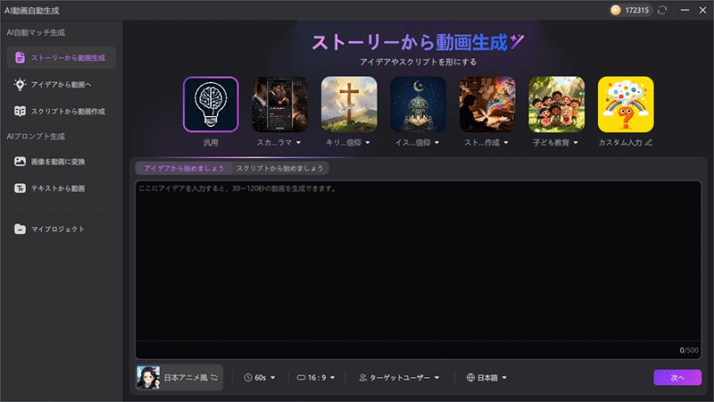 HitPaw Edimakor　AIでストーリーから動画生成