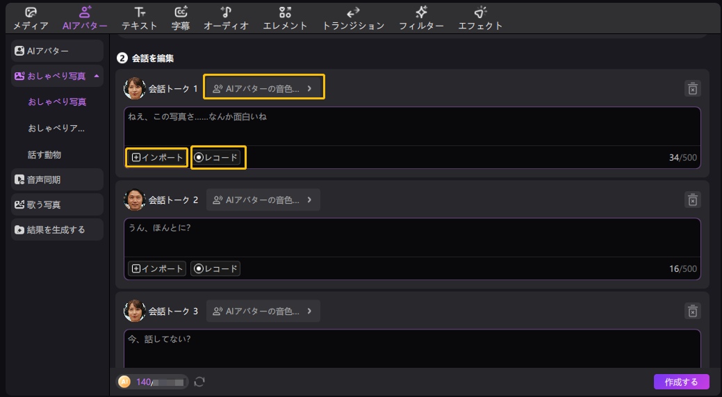 おしゃべり写真のセリフ編集画面