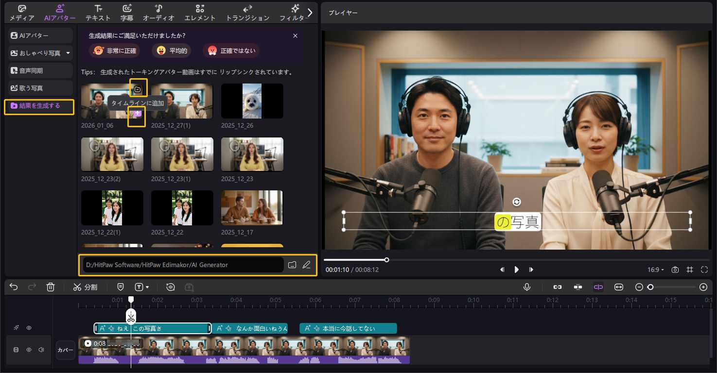 おしゃべり写真をタイムラインに追加