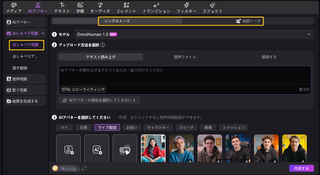 AIおしゃべり写真（人物アバター）