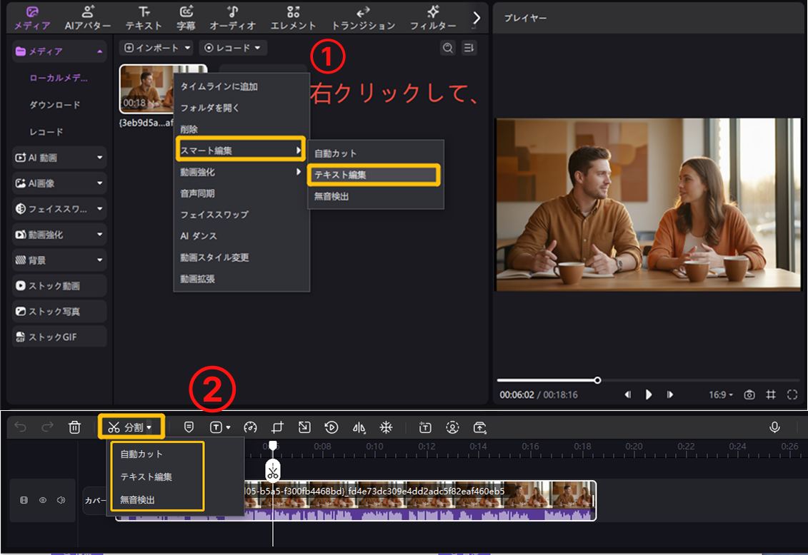 動画右クリックからテキストベース編集を起動