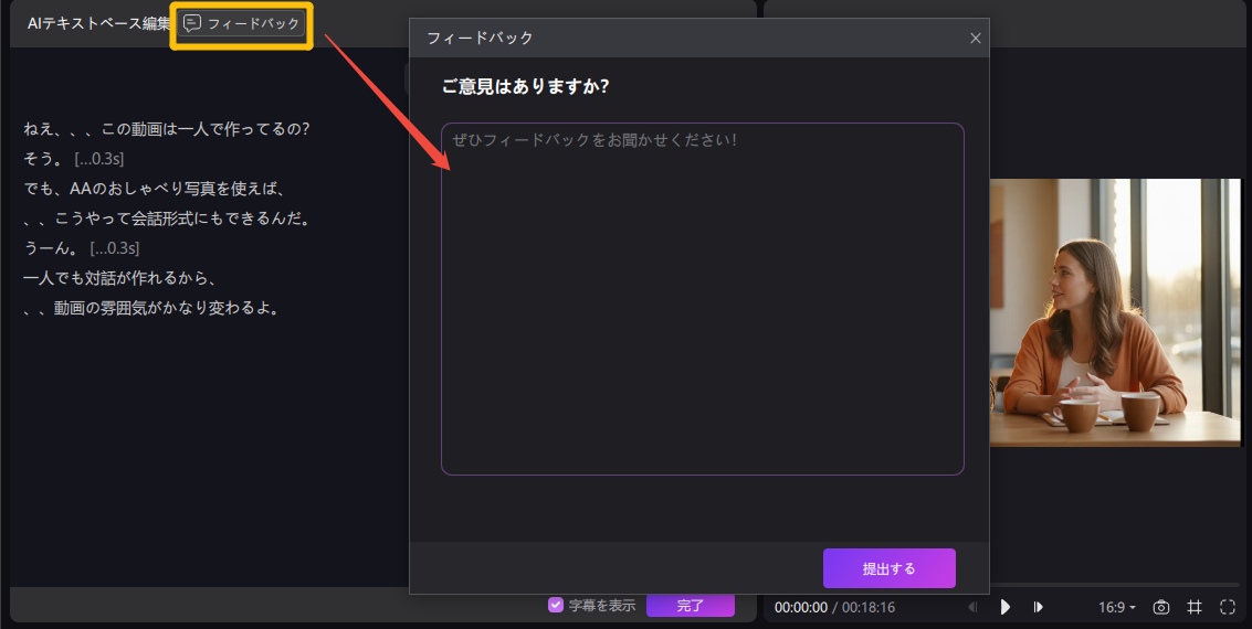 テキストベースの編集のフィードバック