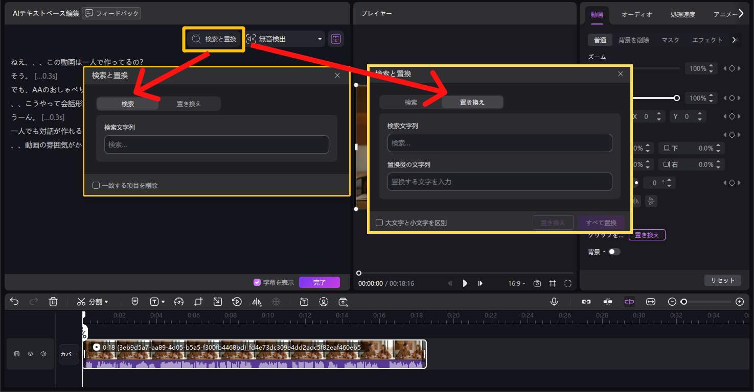 テキストベース編集 検索・置換機能を活用する