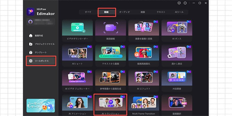 toolbox AIトランジション