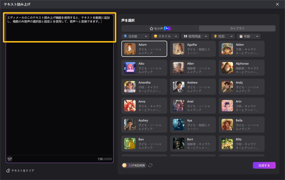 Hitpaw Edimakorテキスト読み上げガイド - テキストを入力