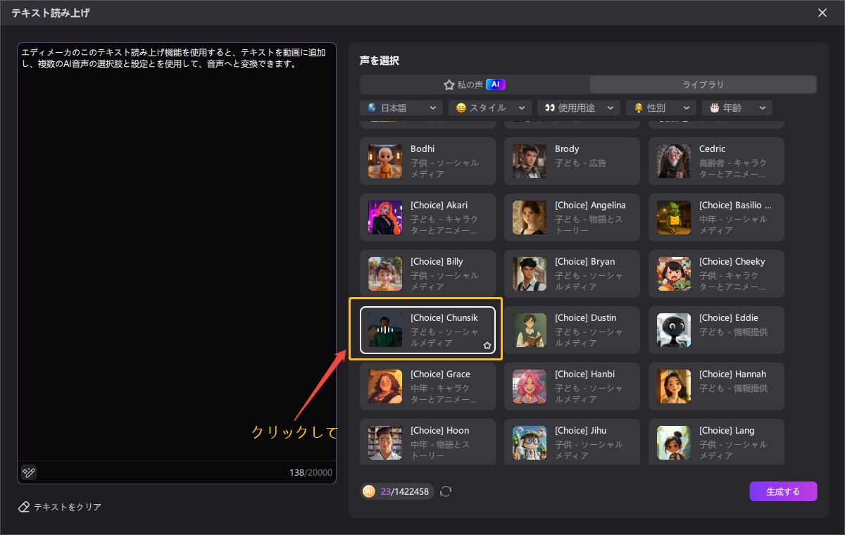 Hitpaw Edimakorテキスト読み上げガイド - 言語を選択