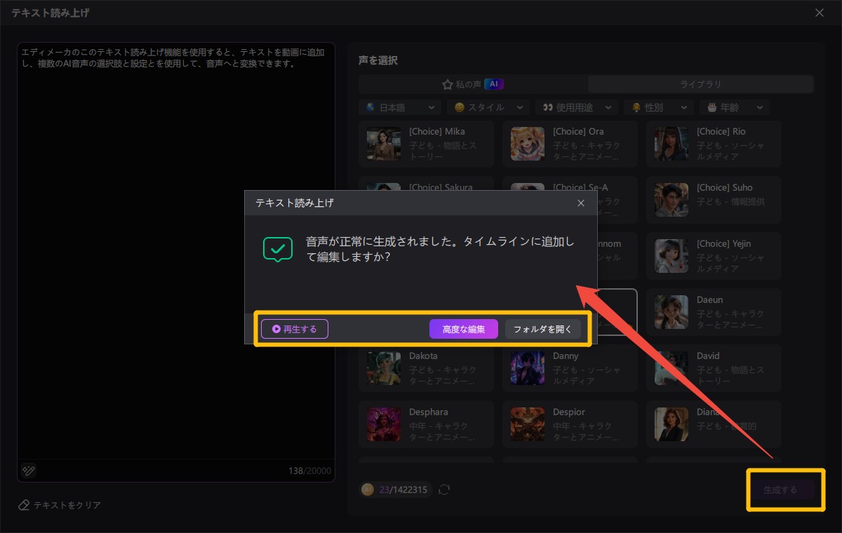 Hitpaw Edimakorテキスト読み上げガイド - 変換に成功