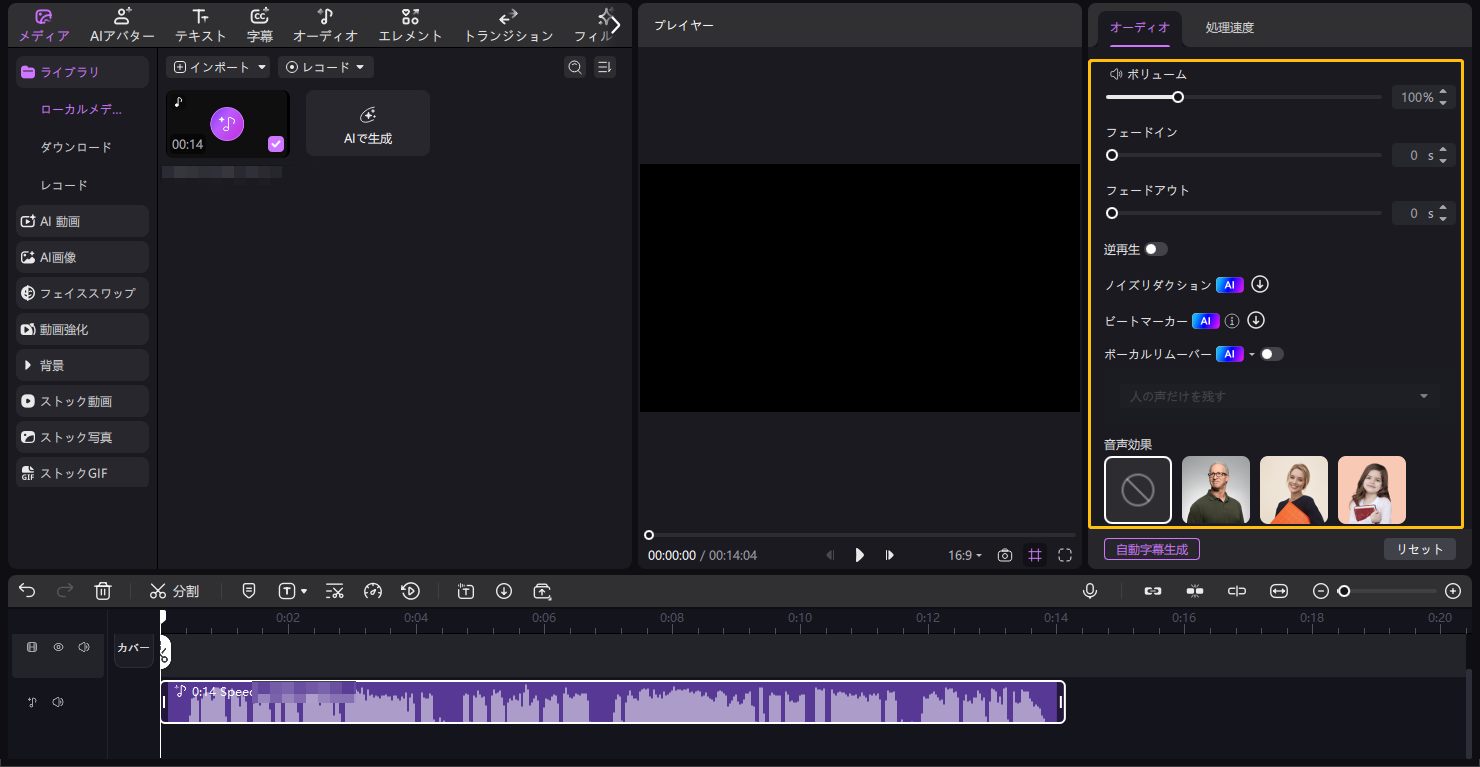 Hitpaw Edimakorテキスト読み上げガイド - 音声エフェクトを追加