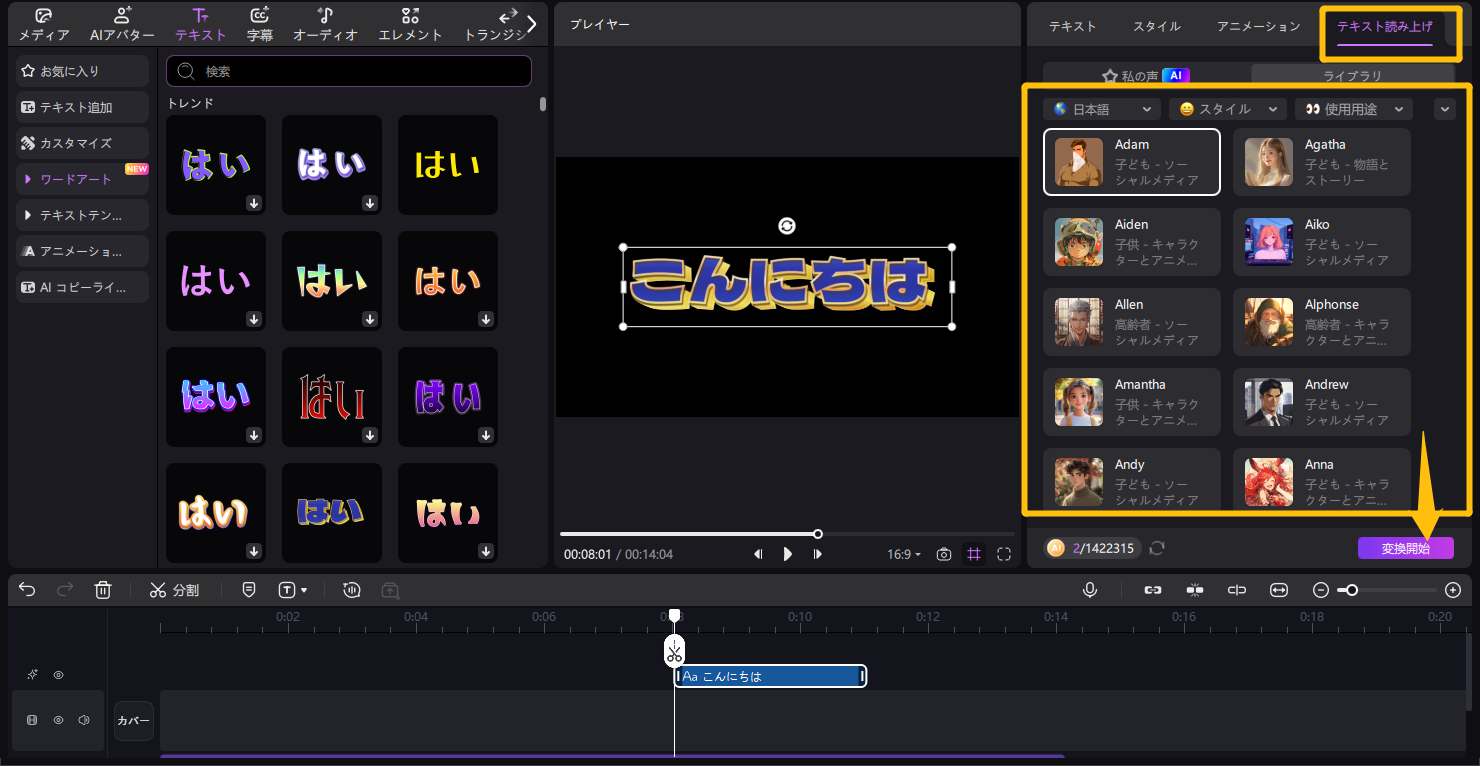Hitpaw Edimakorテキスト読み上げガイド - 音声エフェクトを追加