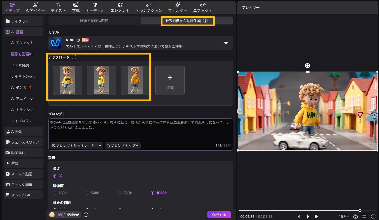 参考画像から動画