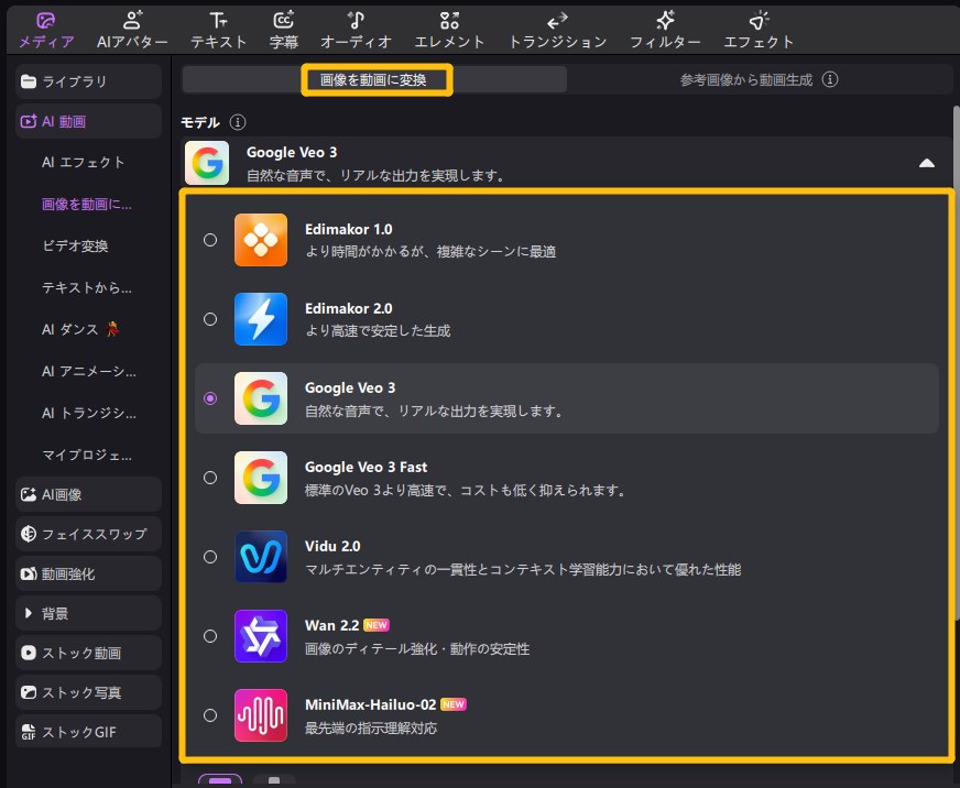 edimakor 画像から動画- 「画像を動画に交換」