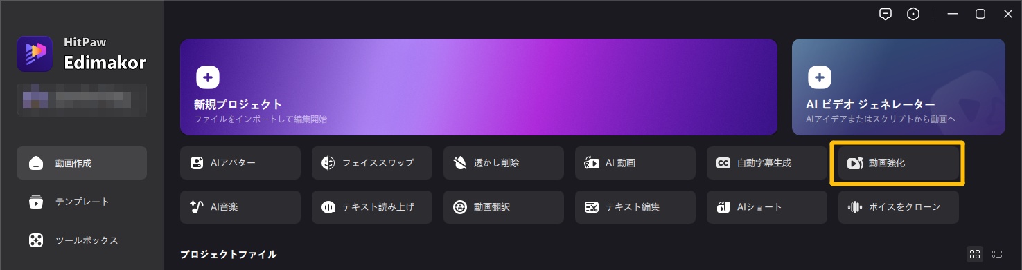 AI動画強化