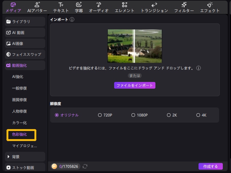 色彩強化