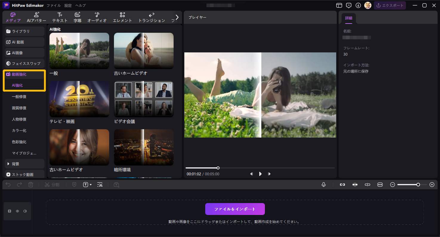 無料AI動画補正