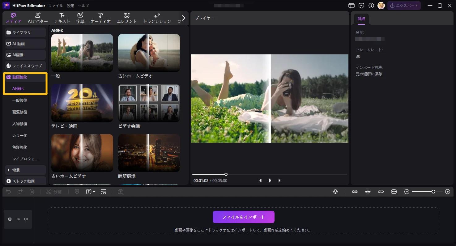 AI動画補正の使い方
