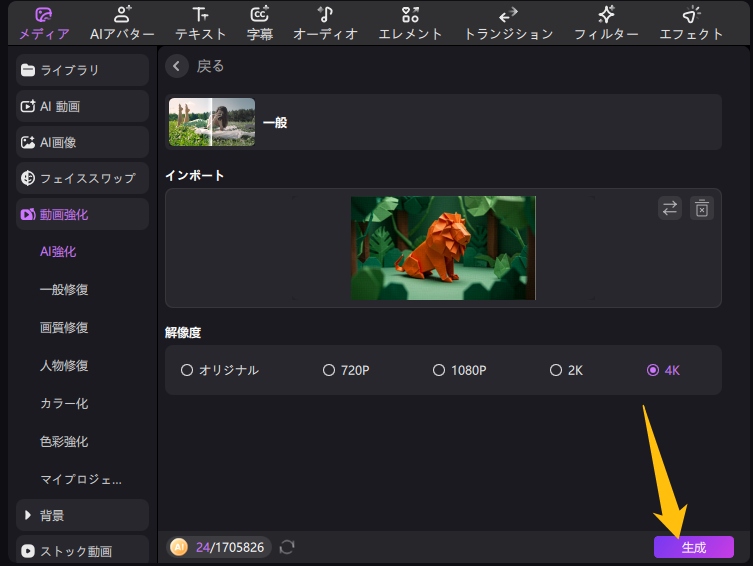 動画高画質化AI無料