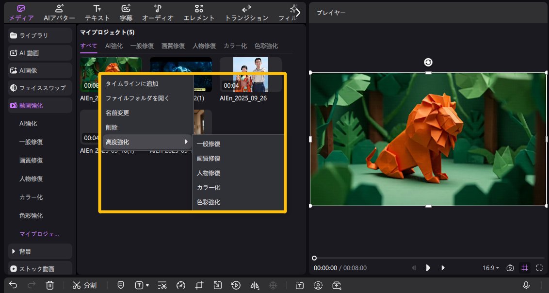 動画高画質化ツール