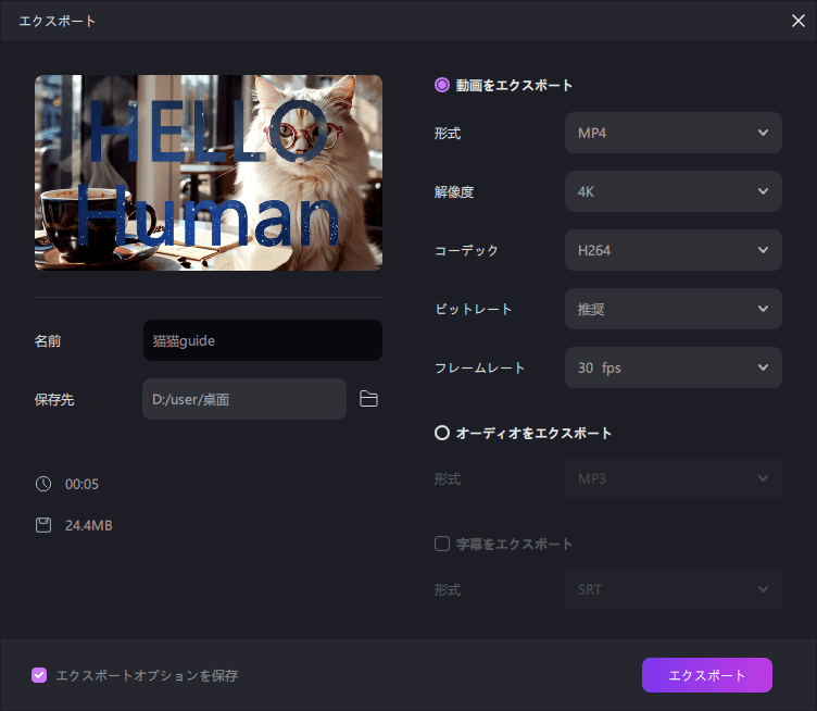 Edimakorからのビデオマスキングエクスポート