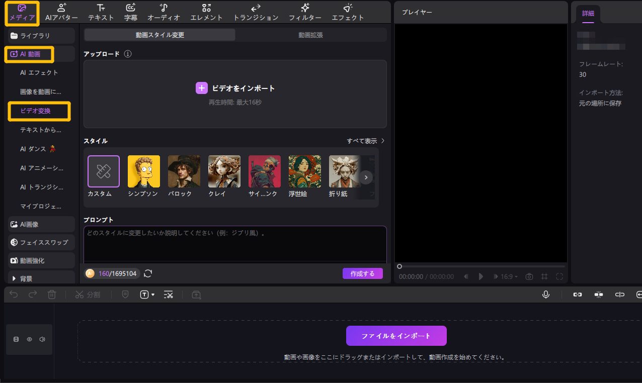 「動画から動画」機能を探す