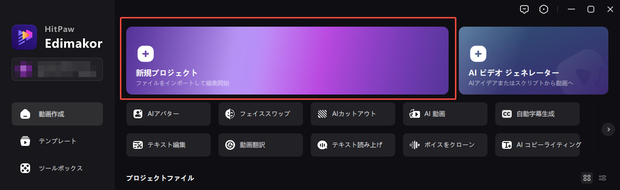 新規プロジェクト 動画エフェクト