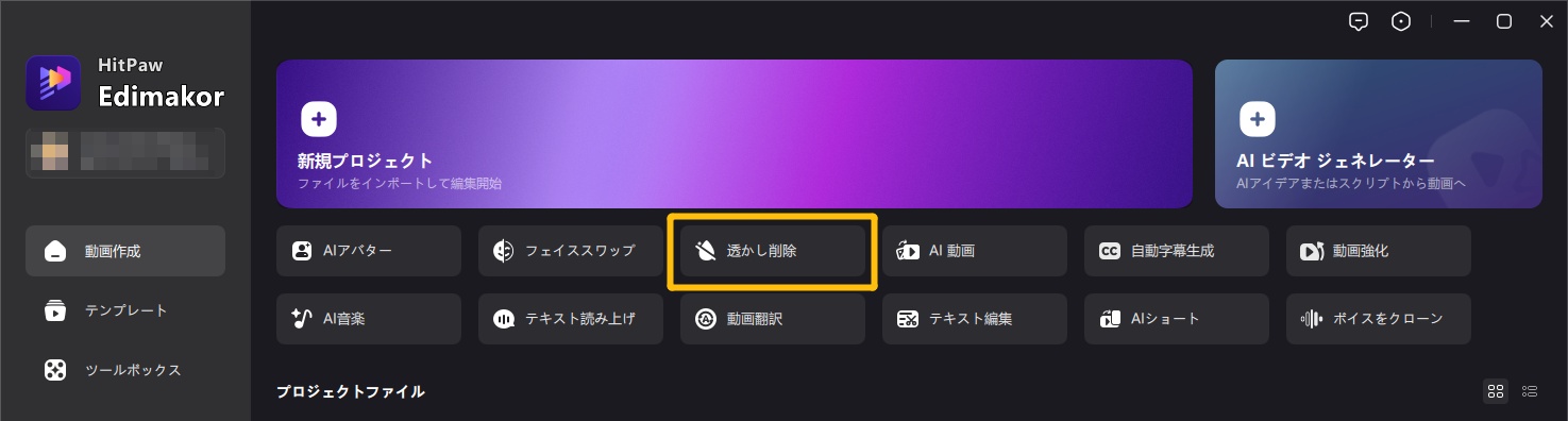 Edimakorの写真透かし削除機能を見つける