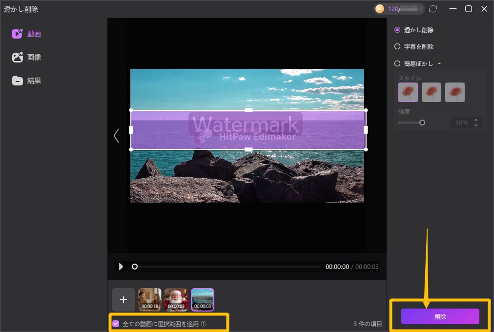 動画の透かしまたは字幕を削除