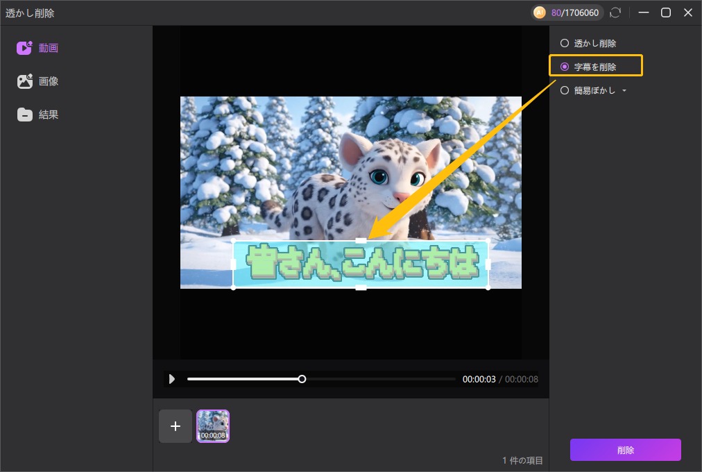 動画ウォーターマーク除去Step 5