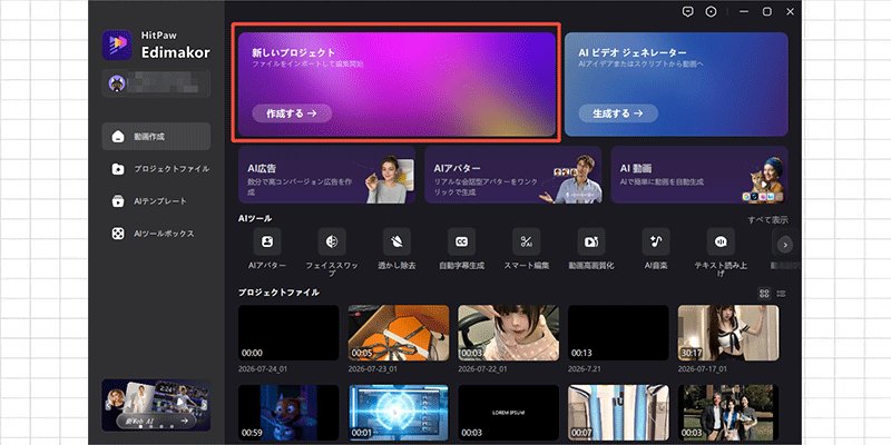 HitPaw Edimakor AIサムネイルメーカー