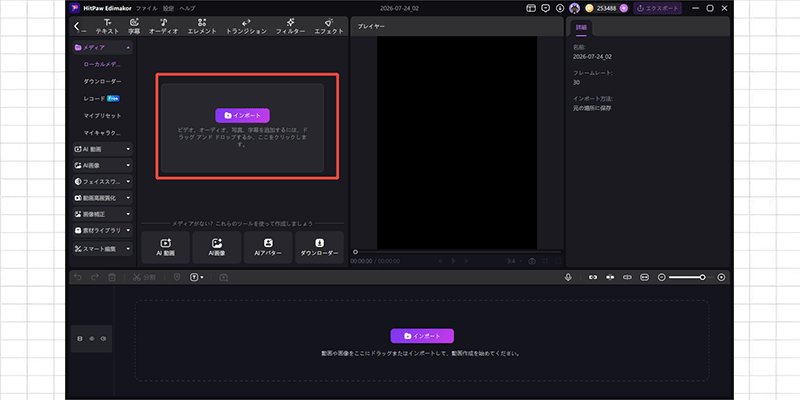 HitPaw Edimakorへの動画アップロードとAIサムネイル生成