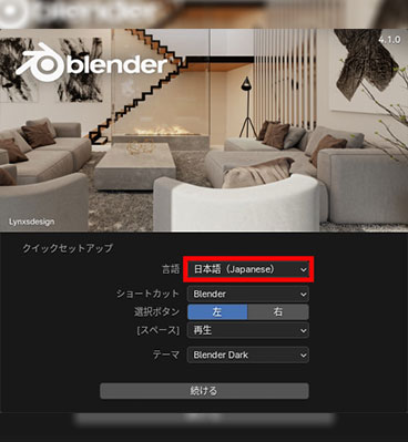 Blender 無料の動画編集ソフト