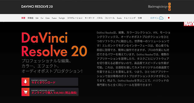 DaVinci Resolve 無料の動画編集ソフト