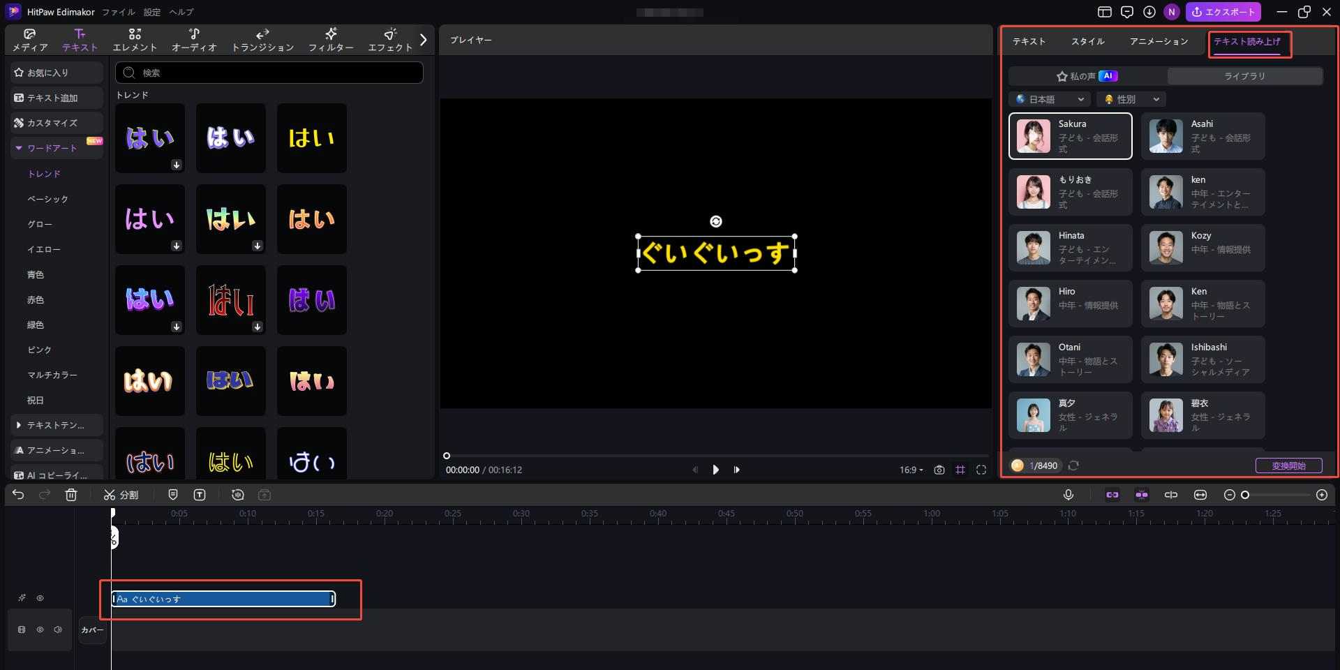 edimakorテキスト読み上げ