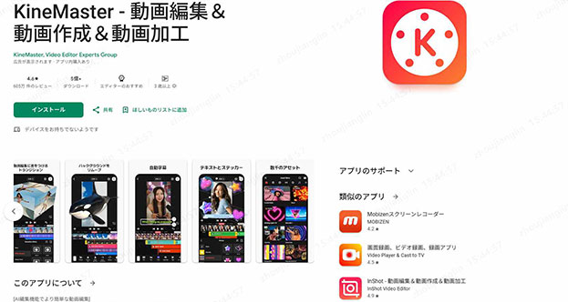 KineMaster 無料の動画編集ソフト