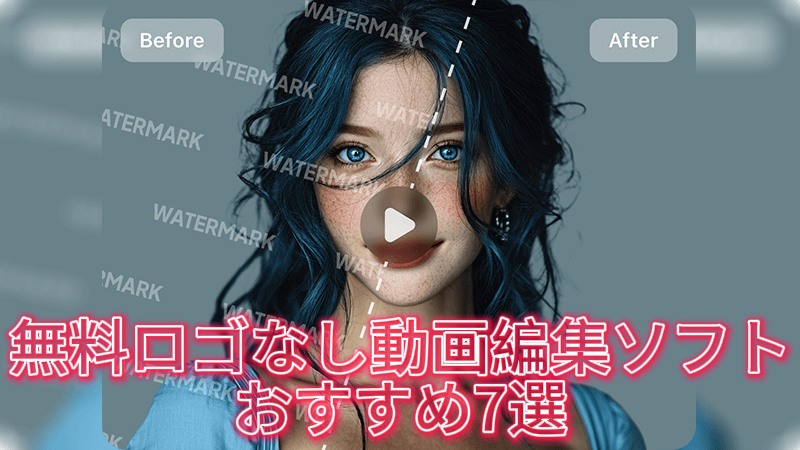 ロゴなし・無料 おすすめの動画編集ソフト7選 - Edimakor