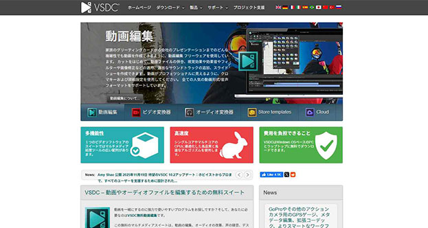 VSDC 無料の動画編集ソフト