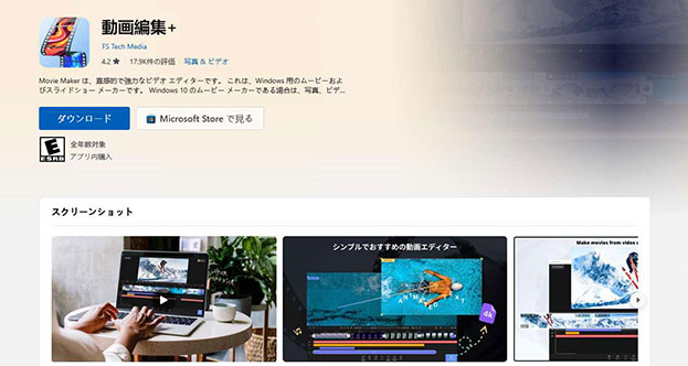 Windows Movie Maker 無料の動画編集ソフト