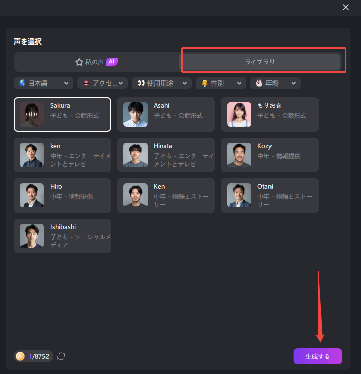 有名人のテキスト読み上げはAIに似ている