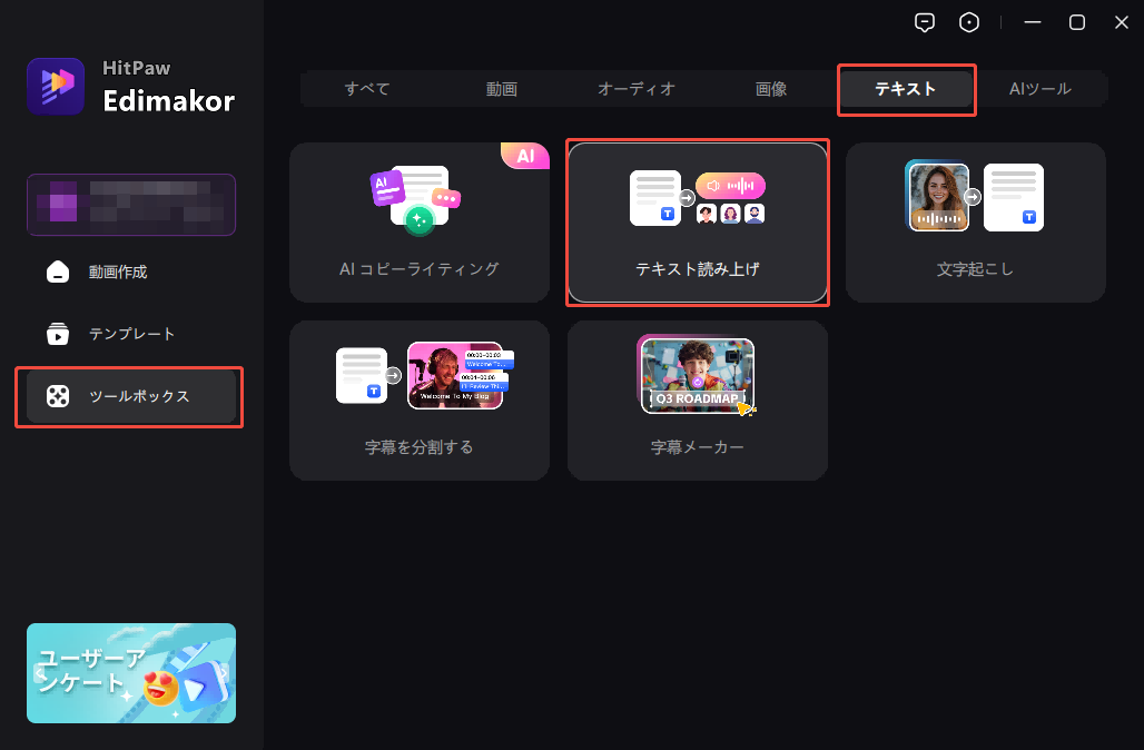 edimakor-テキスト読み上げ-ステップ1