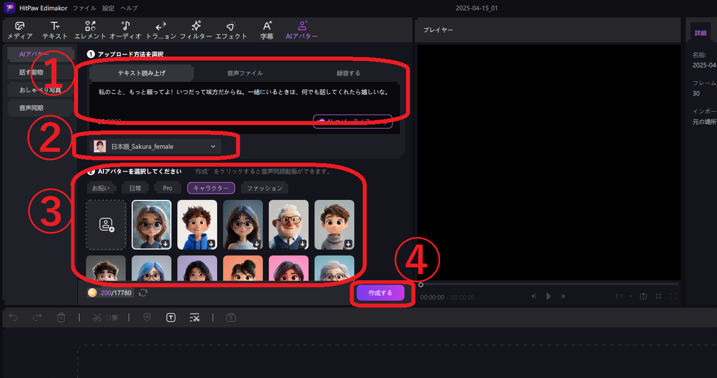 edimakorAIアバターの手順