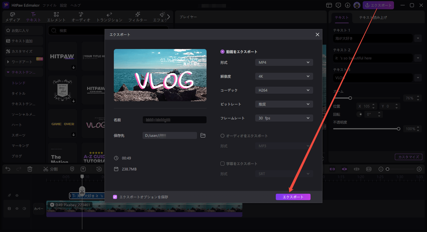 動画に文字を入れる方法 3