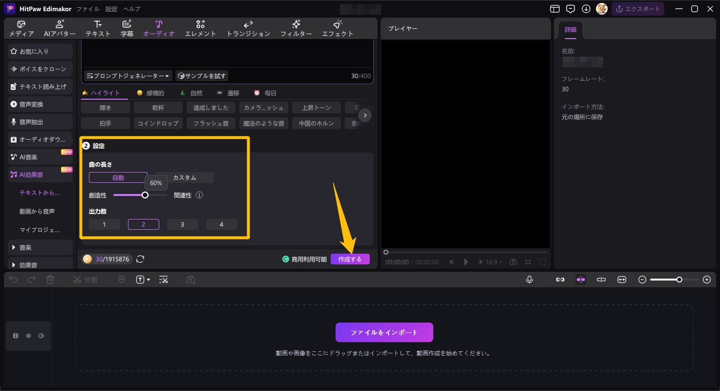 AI効果音の設定